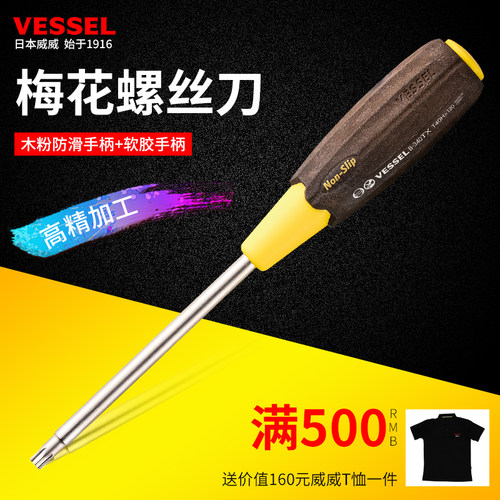 威威VESSEL家用梅花螺丝刀防滑手柄内外六角起子B-640/340TX带孔