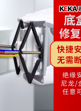可卡86型墙壁118接线底盒开关盒线盒插座固定撑杆菱形暗盒修复器