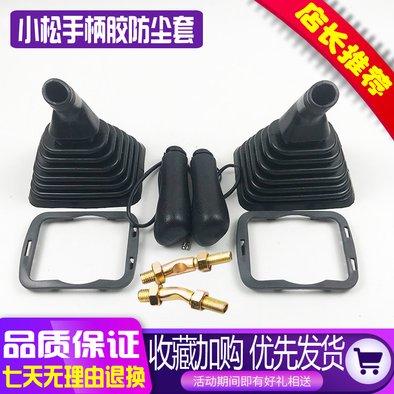 挖机配件小松120/200/210/220/360-6-7-8操纵杆手柄胶防尘套压盖