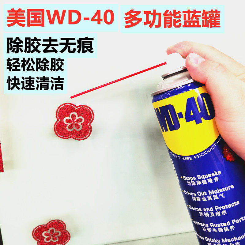 WD-40家用汽车漆面双面胶粘胶强力柏油清洁剂WD40不干胶去除胶剂图片