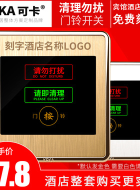 可卡86型宾馆酒店220V门显请勿打扰门铃开关 请即清理三合一按钮