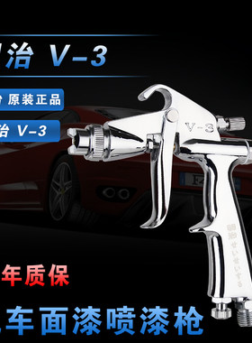 原装日本明治V-3喷枪 小型工艺品皮衣皮具汽车家具油漆修补喷漆枪