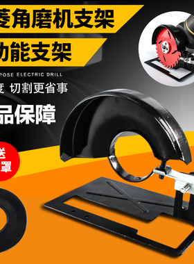 角磨机变切割机转换工具底座加厚角磨机底座 万用支架