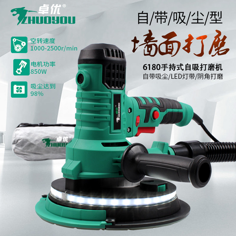 卓优墙面打磨机自吸尘砂纸机内墙腻子磨平机电动轻型手持磨墙神器