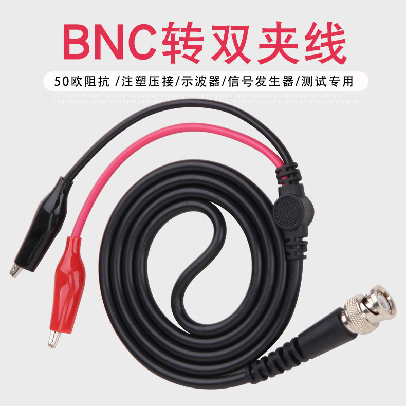 示波器信号发生器毫伏表监控测试线50欧BNC转鄂鱼夹子Q9头双夹线