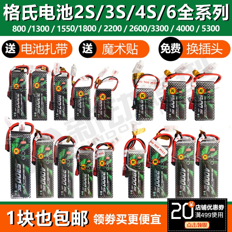 格氏品牌格式航模锂电池大全2S3S4S7.4V11.1V800 1300 2200至5300