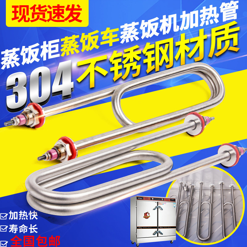 蒸饭车发热管蒸饭机电热管蒸饭柜加热管蒸箱配件220V380V3KW4KW棒