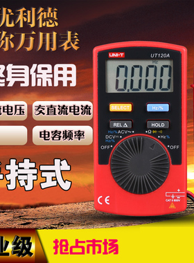 优利德迷你万用表小型数字自动数显袖珍式迷你超薄万能表UT120C