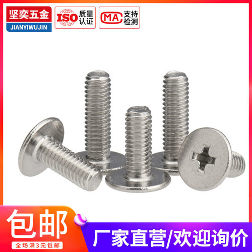 不锈钢薄头十字大平头平尾螺丝钉CM扁平头螺栓Mm2M2.5m3m4*5x6x16