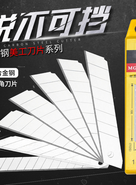 美工刀片大号18mm9mm壁纸裁纸加厚美缝美工刀刀片30度合金钢刀片