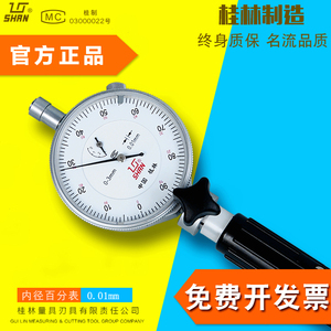 申工广陆内径百分表桂林桂量内径量表内径指示表10-18-35-50-16