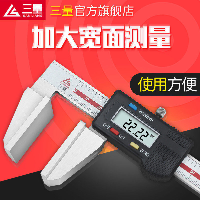日本三量数显游标卡尺高精度不锈钢0-150mm面鸭嘴钢丝绳卡尺