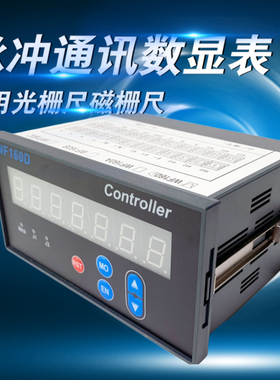 WF160D磁栅数显表电子尺数显光栅尺采集盒WF600脉冲表通讯协议485