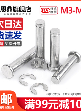 304不锈钢销钉平头销轴带孔定位销卡簧圆柱销M3M4M5M6M8M10M12