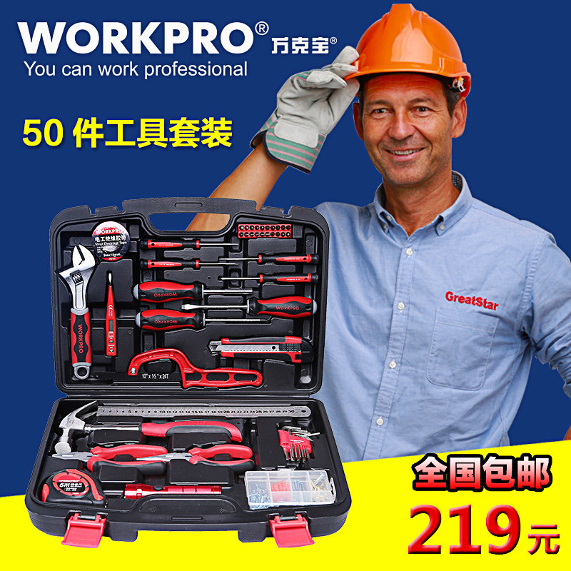 万克宝W1150家用工具箱套装 电工木工维修五金手动工具套全国包邮
