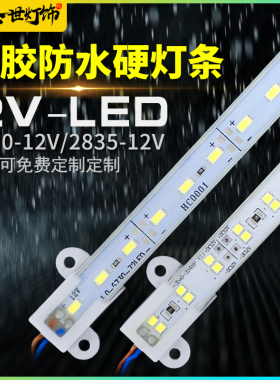 防水led灯条12V高亮长条灯带麻辣烫展示柜户外门头室外灯箱硬灯条