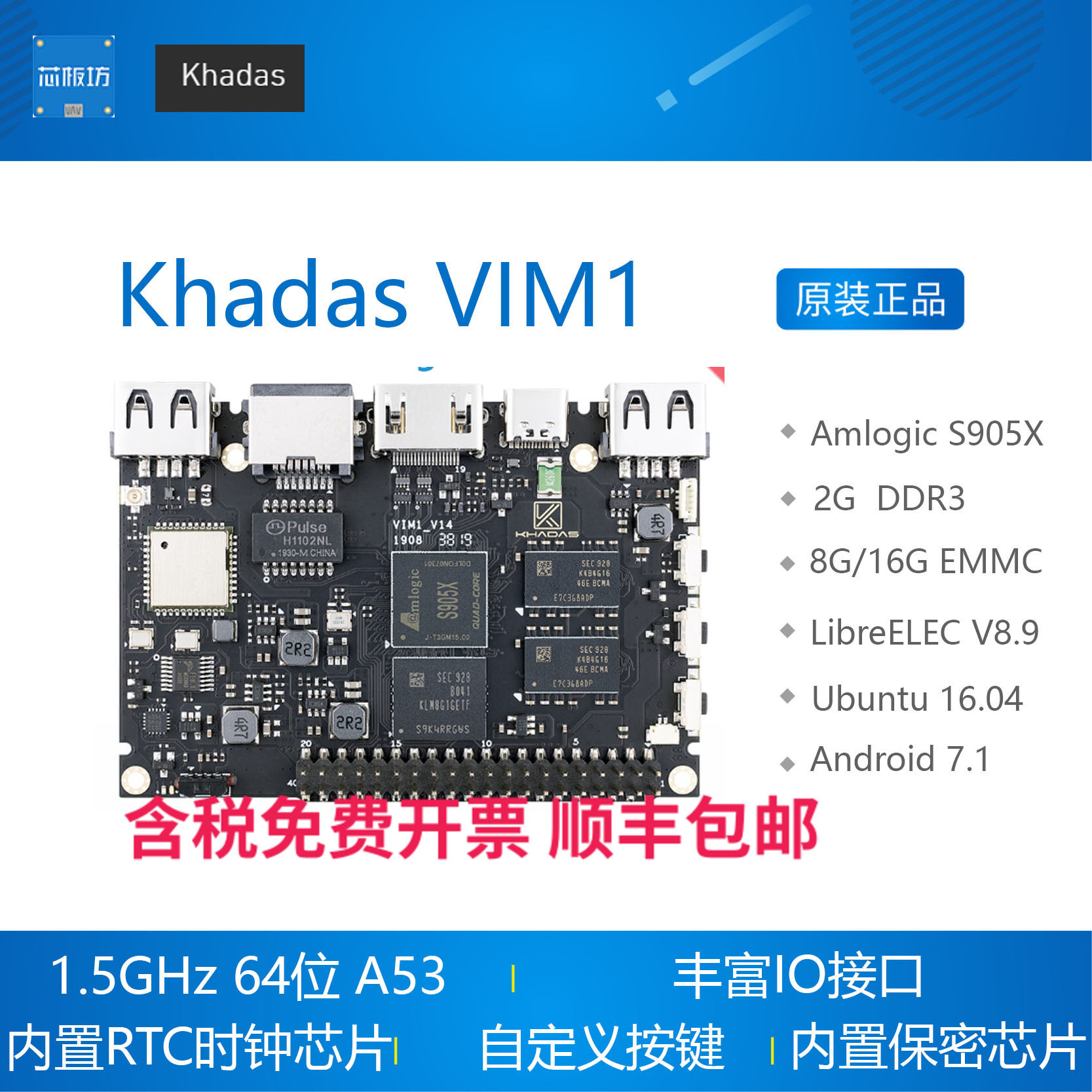 Khadas VIM1开发板 晶晨S905X开发板 4K H.265 VP9 10bit解码板