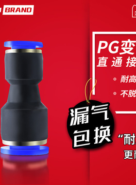 气管快速接头气动快插高压软管变径二通接头PG6/8/10/12/16-4/6/8