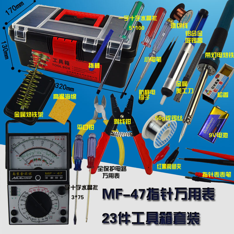 指针万能表万用表数字学生电30W烙铁套装维修焊接电工工具包包邮