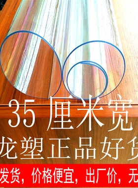 35cm宽无味电视柜垫PVC桌布防水茶几垫软玻璃塑料透明桌垫长方形