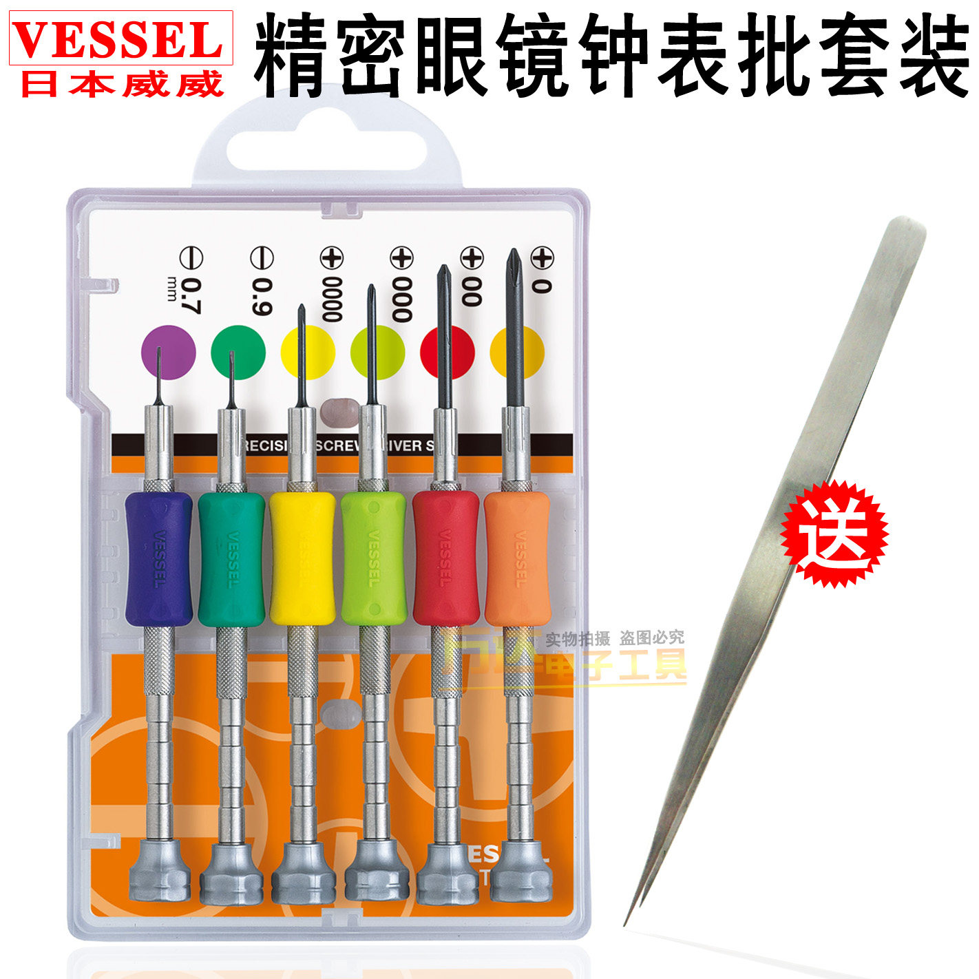 修钟表眼镜进口螺丝刀套组日本VESSEL威威螺丝起子数位相机精密起