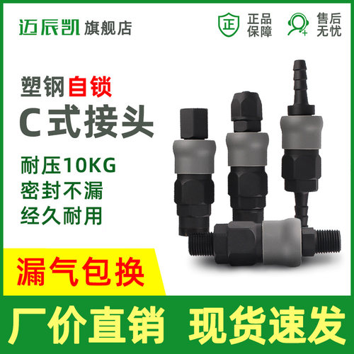 塑钢自锁C式快速接头气枪气管气泵空压机 40 PH公头SP母头SM螺纹