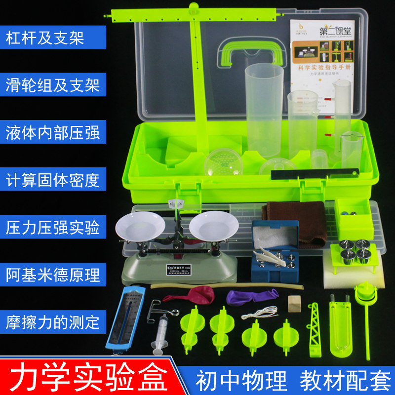 初中物理实验器材力学部分初一初二七八年级科学实验盒实验箱液体