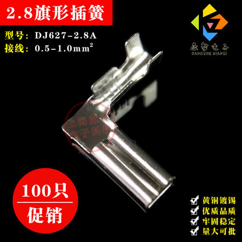 100只 2.8旗形插簧+护套 冷压接线端子直角型铜镀锡弯头线鼻DJ627