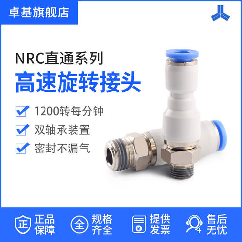 气动气管快插快速接头 NRC直通高速旋转接头 PC/PL8-02 气动接头