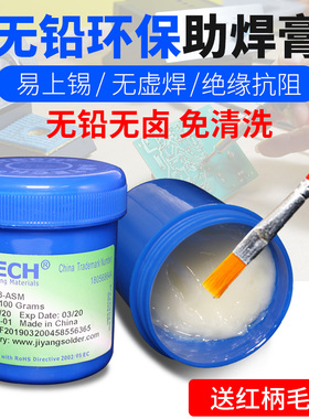 BGA芯片无铅环保助焊膏 低烟无卤免清洗助焊剂维修植球用焊油松香