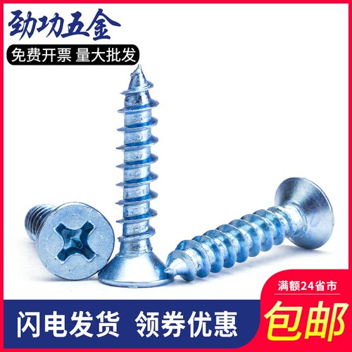 M3M4M5M6 加硬沉头自攻螺丝镀锌沉头木螺丝钉平头自攻螺丝钉 65折