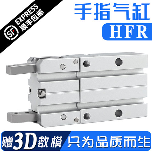 HFR手指气缸HFR10/HFR16/HFR20/HFR25/HFR32代替亚德客手指气缸