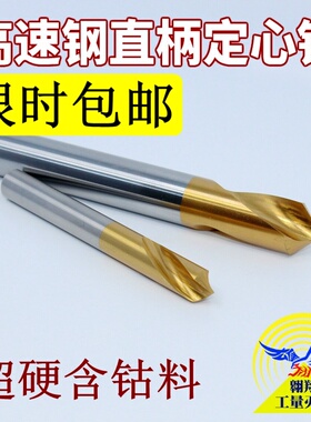 含钴镀钛90度定心钻定位钻定点钻头倒角中心钻加长3 4-20mm定心钻