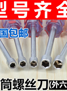套筒螺丝刀H5mm5.5 7 10内外六角扳手拆电脑主板铜柱显卡滤芯改锥