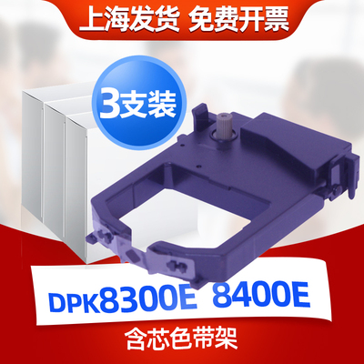 适用富士通DPK8300E色带8500e 8100E  8400E 8310E 8410E 8500E 8