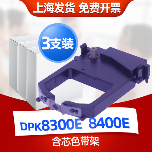 适用富士通DPK8300E色带8500e 8100E  8400E 8310E 8410E 8500E 8