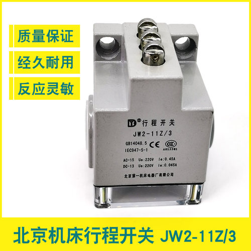 线切割配件 北京第一机床开关 JW2-11Z/3行程开关 质量好原厂正品