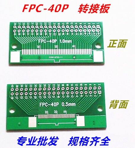 FPC40p 转接板 FFC转2.54直插 TFT LCD座 1mm 0.5mm间距 测试板