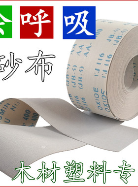 砂布卷800目手撕砂布带TJ116涂层软布卷木工家俱白茬干磨砂皮砂纸