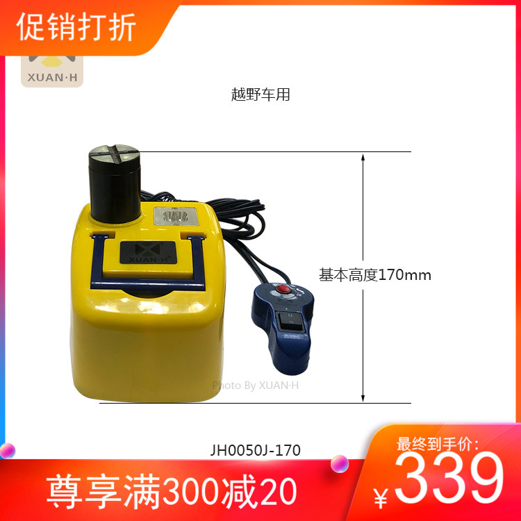 170 越野车用超高设计明黄色电动液压千斤顶 车载应急换胎工具