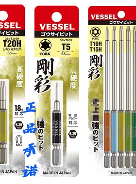 日本VESSEL威威螺丝刀梅花加长带孔电钻批头进口星型电动批头套装