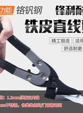 铁皮剪刀工业级强力剪不锈钢板厚轻钢龙骨铁丝网剪铝扣板专用剪刀