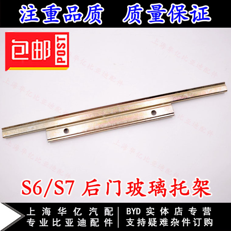 比亚迪S6后门玻璃托架S7车门升降器支架摇窗机玻璃导轨胶条托架图片