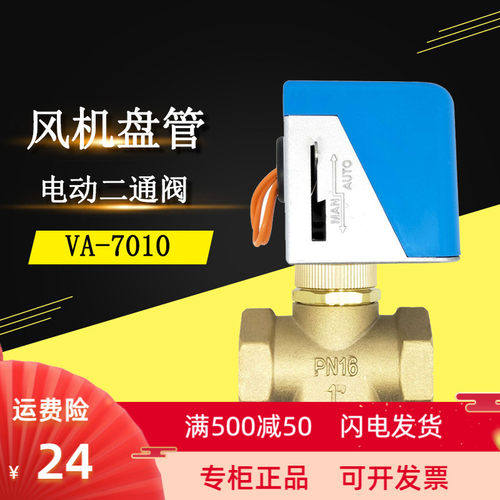 VA7010江森款电动二通阀中央空调风机盘管两通电磁阀46分1寸DN205
