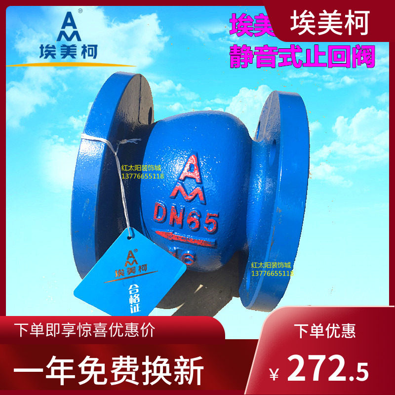 埃美柯静音式止回阀9418 H41X-16 铸铁止回阀 DN50 65 80 100 4寸