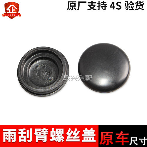 适配长安逸动致尚XT逸动DT前雨刮臂孔盖前雨刷器摇臂螺丝盖子帽子