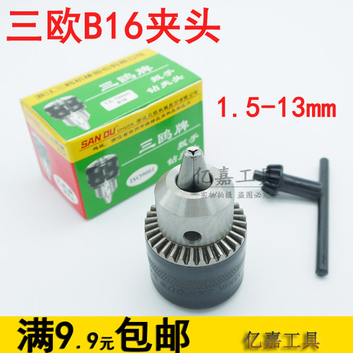 B16钻夹头电钻卡头1.5-13mm锥度型非螺纹孔钻头夹卡头电钻电磨DIY
