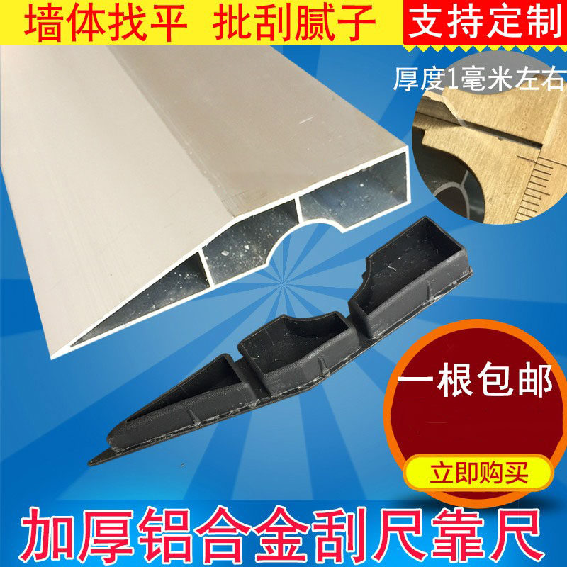 铝合金刮尺方多功能2米加厚型刮灰阴阳角找平批刮腻子粉墙吕刮尺