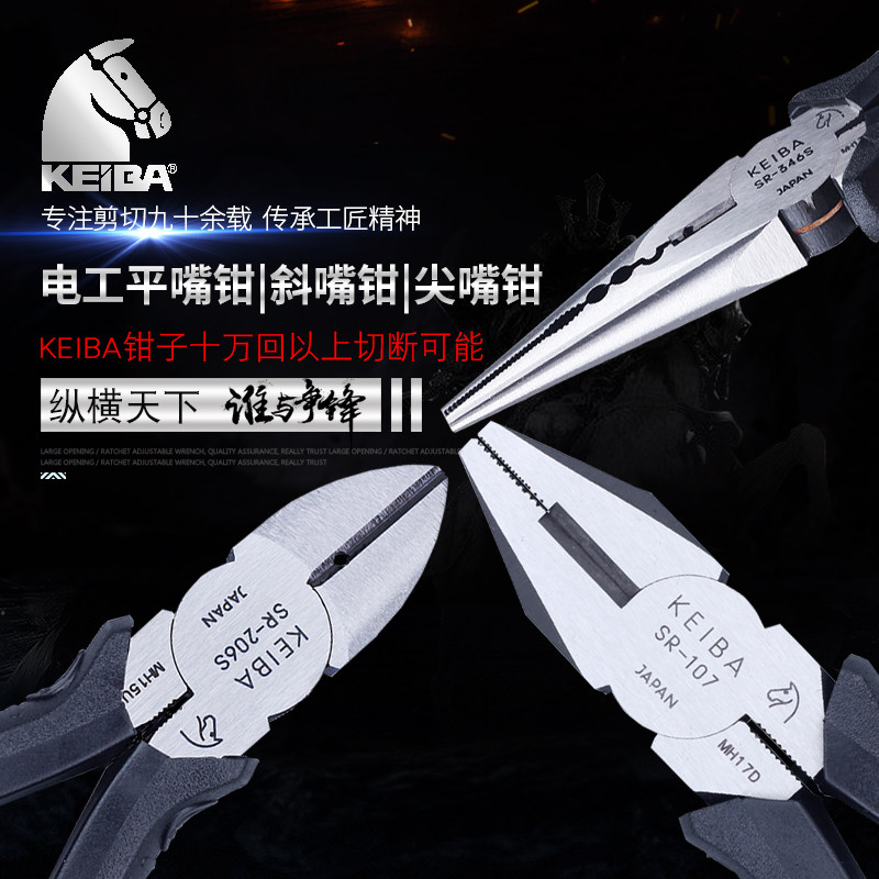马牌KEIBA工业级老虎钳钢丝剪钳电工斜嘴钳尖嘴钳SR-107/206/346S