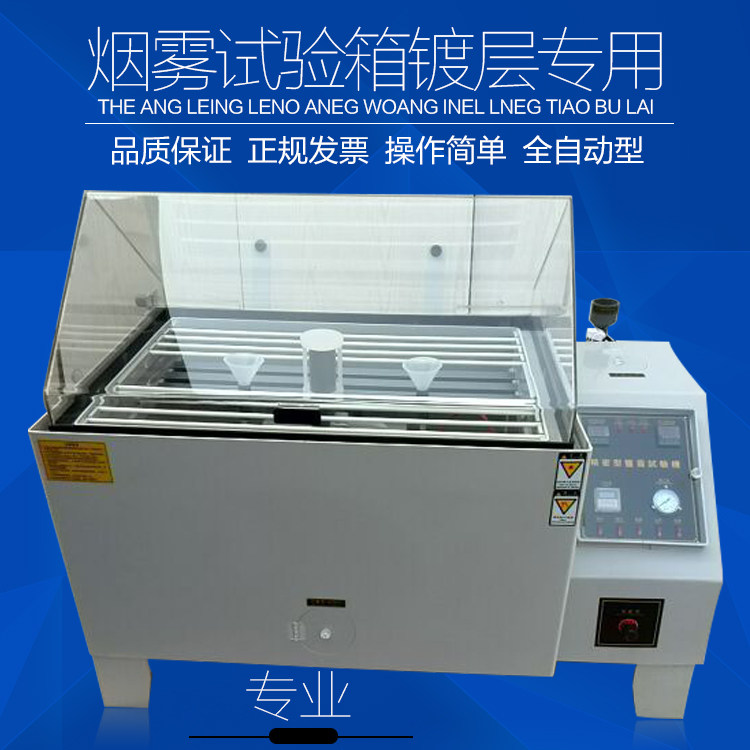 60型盐雾试验箱盐雾腐蚀试验箱 盐雾试验机盐雾箱 物流送上门